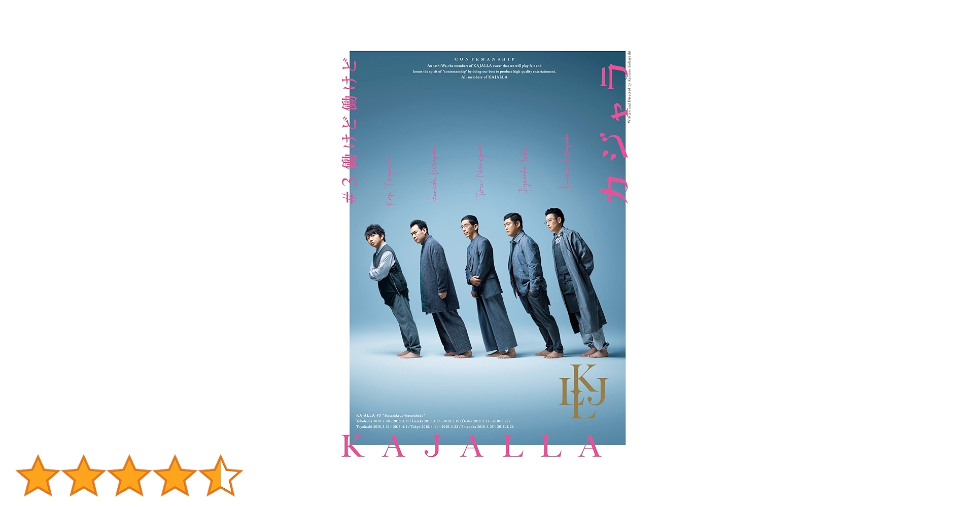 小林賢太郎/新作コント公演 カジャラ#1,2,3　レンタル落ちDVD Amazon.co.jp: 小林賢太郎コント公演 カジャラ #3 『働けど働